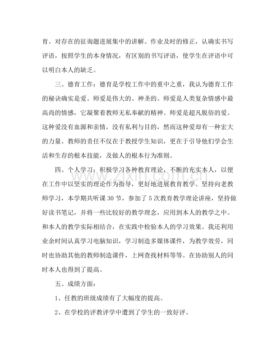 2021年语文教师年度参考总结范文.docx_第3页