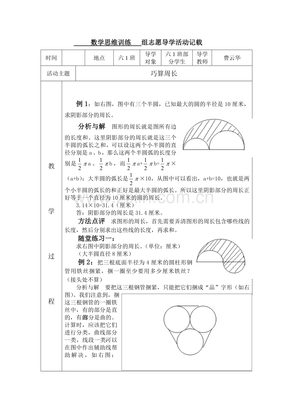 数学思维训练13.doc_第1页