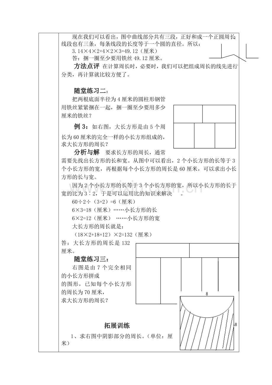 数学思维训练13.doc_第2页