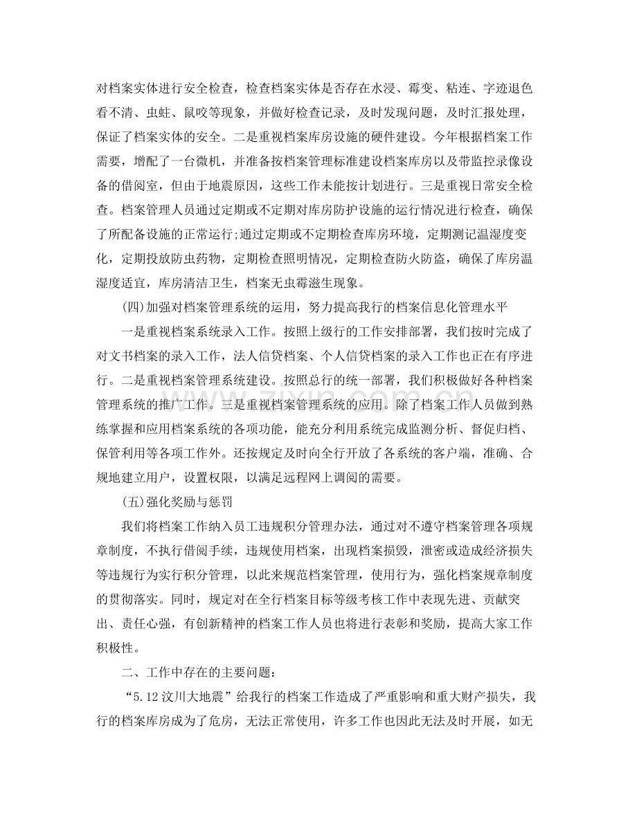 有关干部人事档案专项审核工作总结.docx_第3页