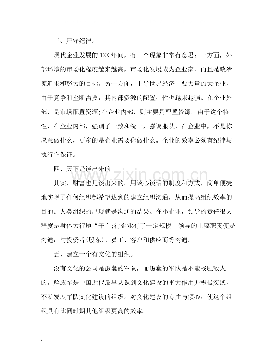 企业员工军训总结.docx_第2页