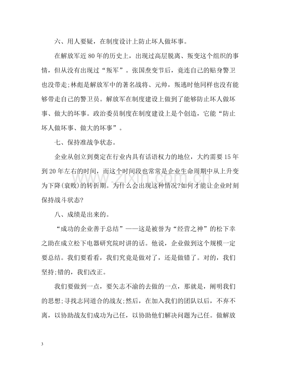 企业员工军训总结.docx_第3页