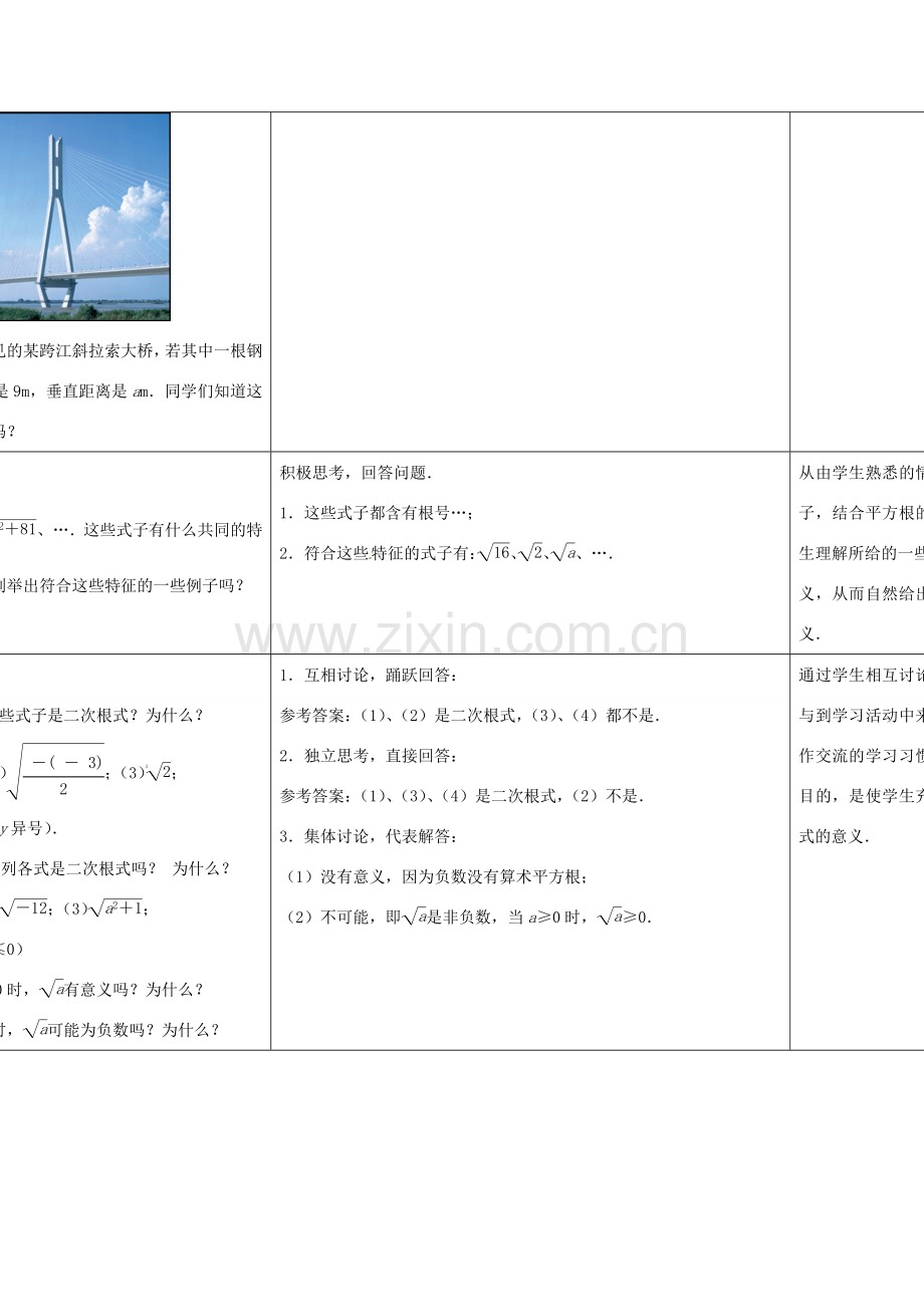 八年级数学下册 12.1 二次根式教案1 （新版）苏科版-（新版）苏科版初中八年级下册数学教案.doc_第2页