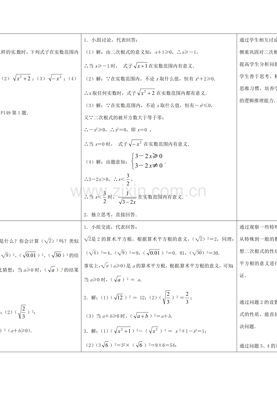 八年级数学下册 12.1 二次根式教案1 （新版）苏科版-（新版）苏科版初中八年级下册数学教案.doc_第3页