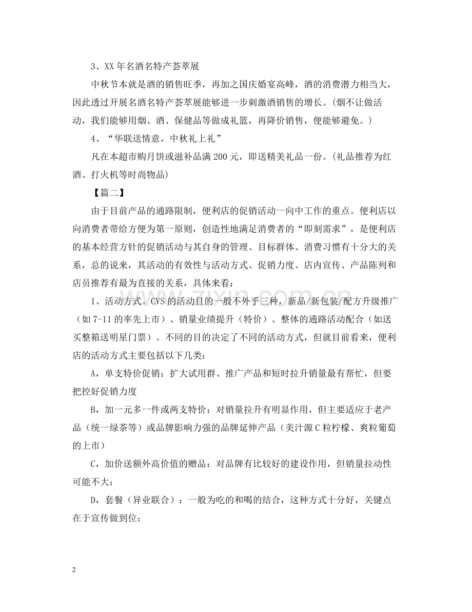 有关于促销的活动总结.docx_第2页