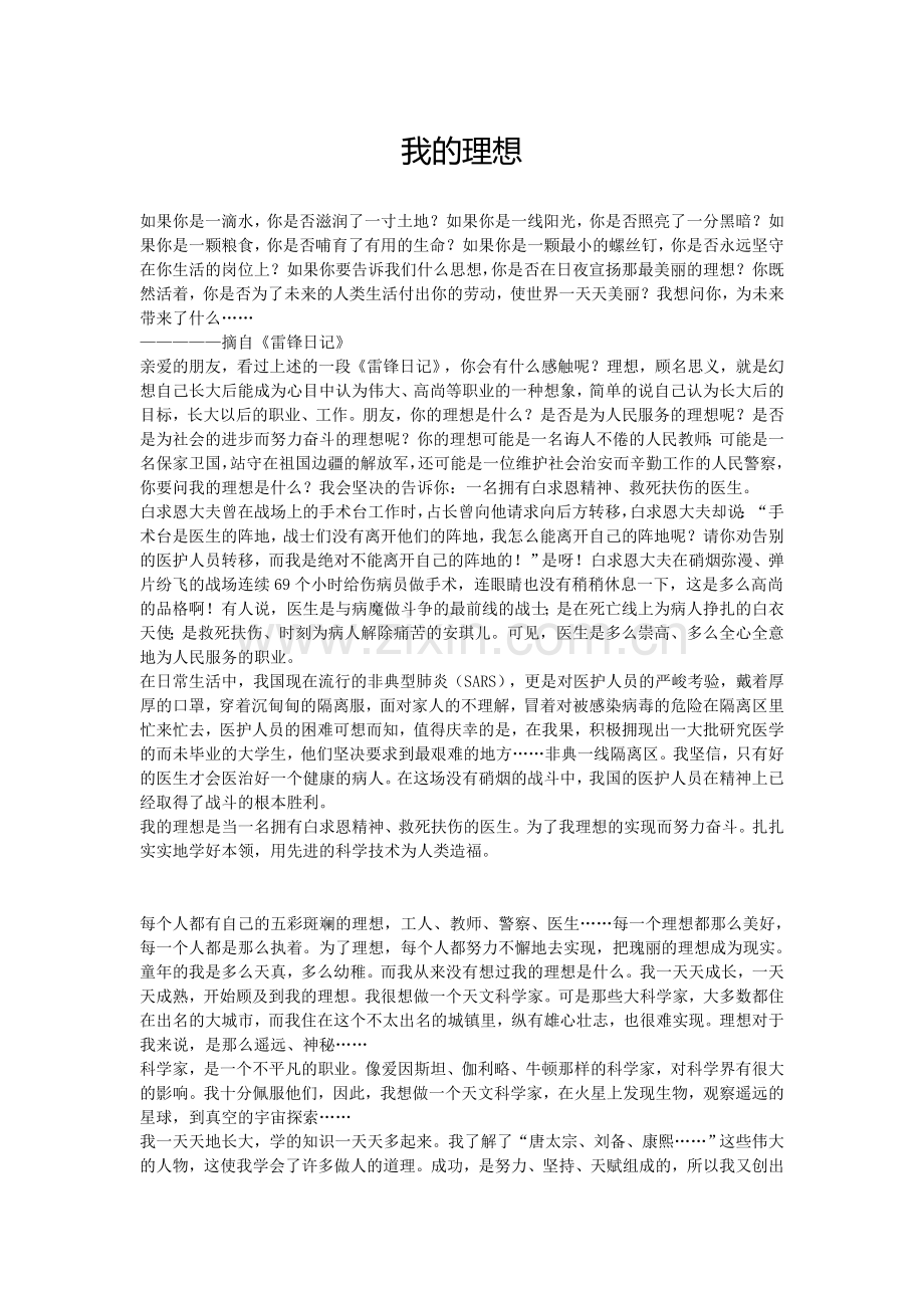 我的理想.doc_第1页