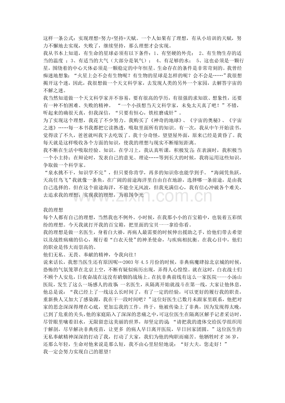 我的理想.doc_第2页