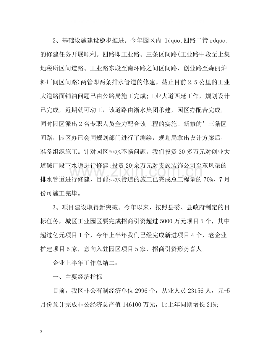 企业上半年工作总结.docx_第2页