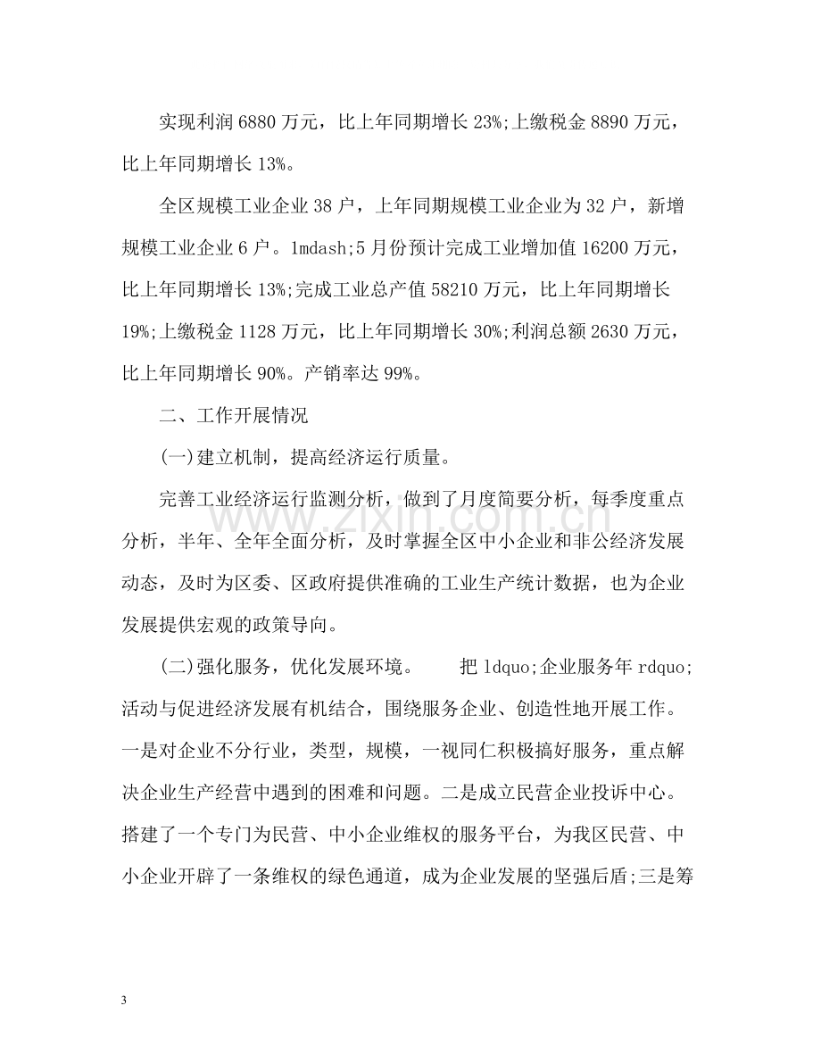 企业上半年工作总结.docx_第3页