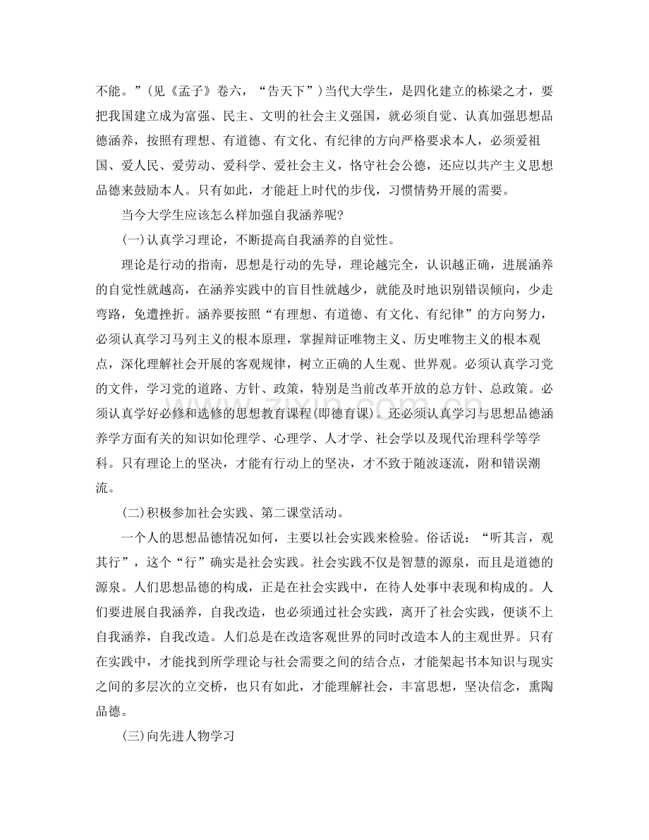 实习职业素养自我参考总结范文（通用）.docx_第2页