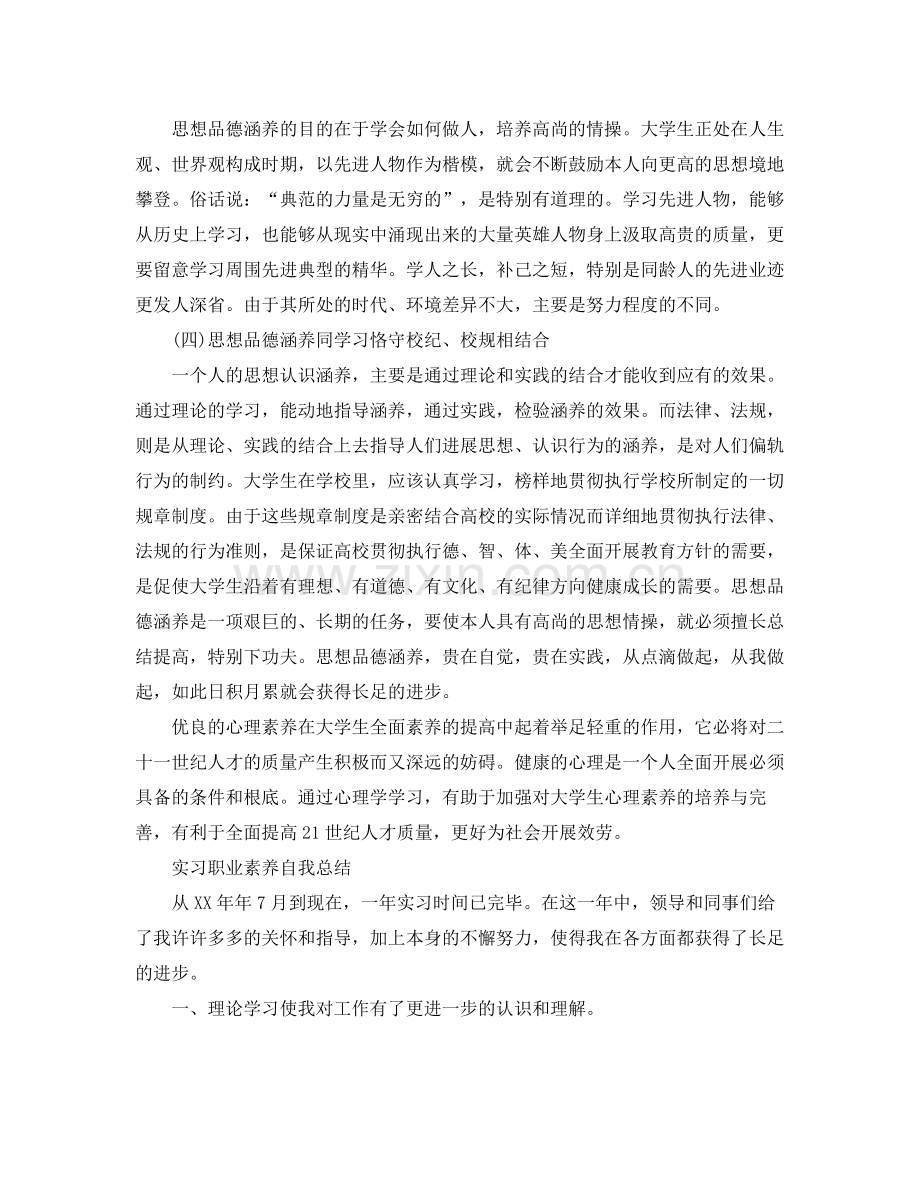 实习职业素养自我参考总结范文（通用）.docx_第3页