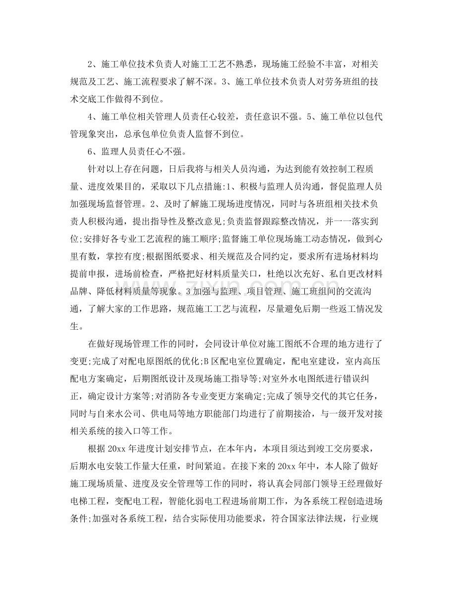 水电工程师个人工作总结 .docx_第2页