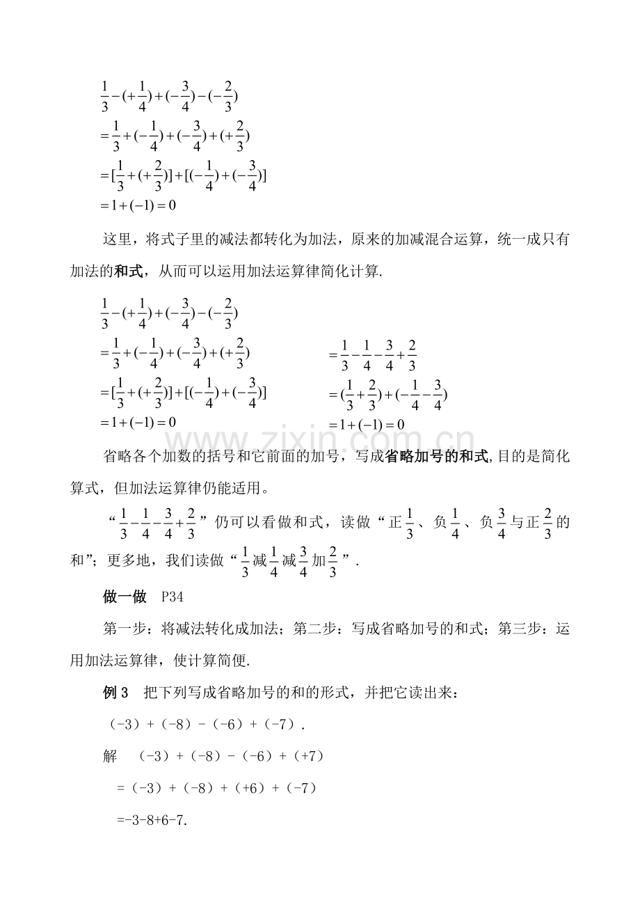 七年级数学上：2.2有理数的减法（2课时）教案浙教版.doc_第3页