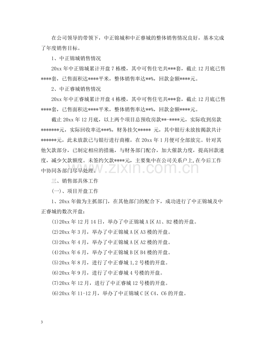 房地产公司楼盘销售部工作总结报告.docx_第3页