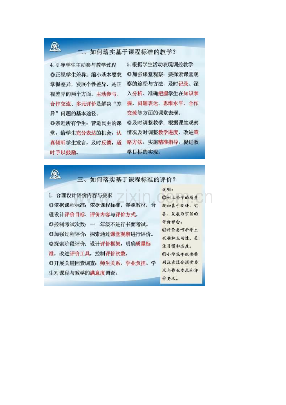 推进基于课程标准的教学与评价讲座.docx_第3页