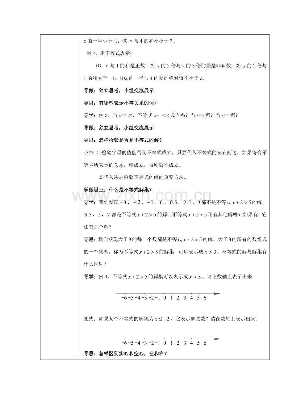 七年级数学下册 第8章 一元一次不等式 8.1 认识不等式教案 （新版）华东师大版-（新版）华东师大版初中七年级下册数学教案.docx_第2页