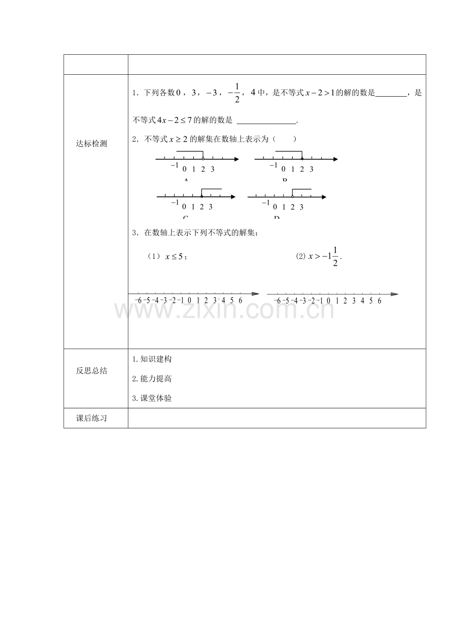 七年级数学下册 第8章 一元一次不等式 8.1 认识不等式教案 （新版）华东师大版-（新版）华东师大版初中七年级下册数学教案.docx_第3页