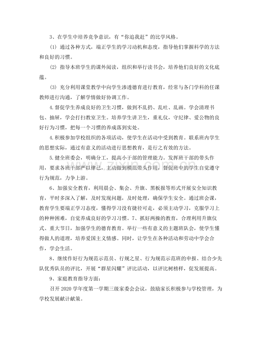 德育工作总结第二学期.docx_第2页