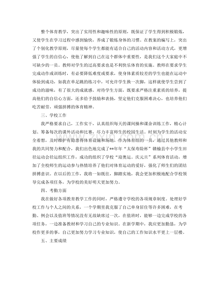 体育教师期末工作总结.docx_第2页