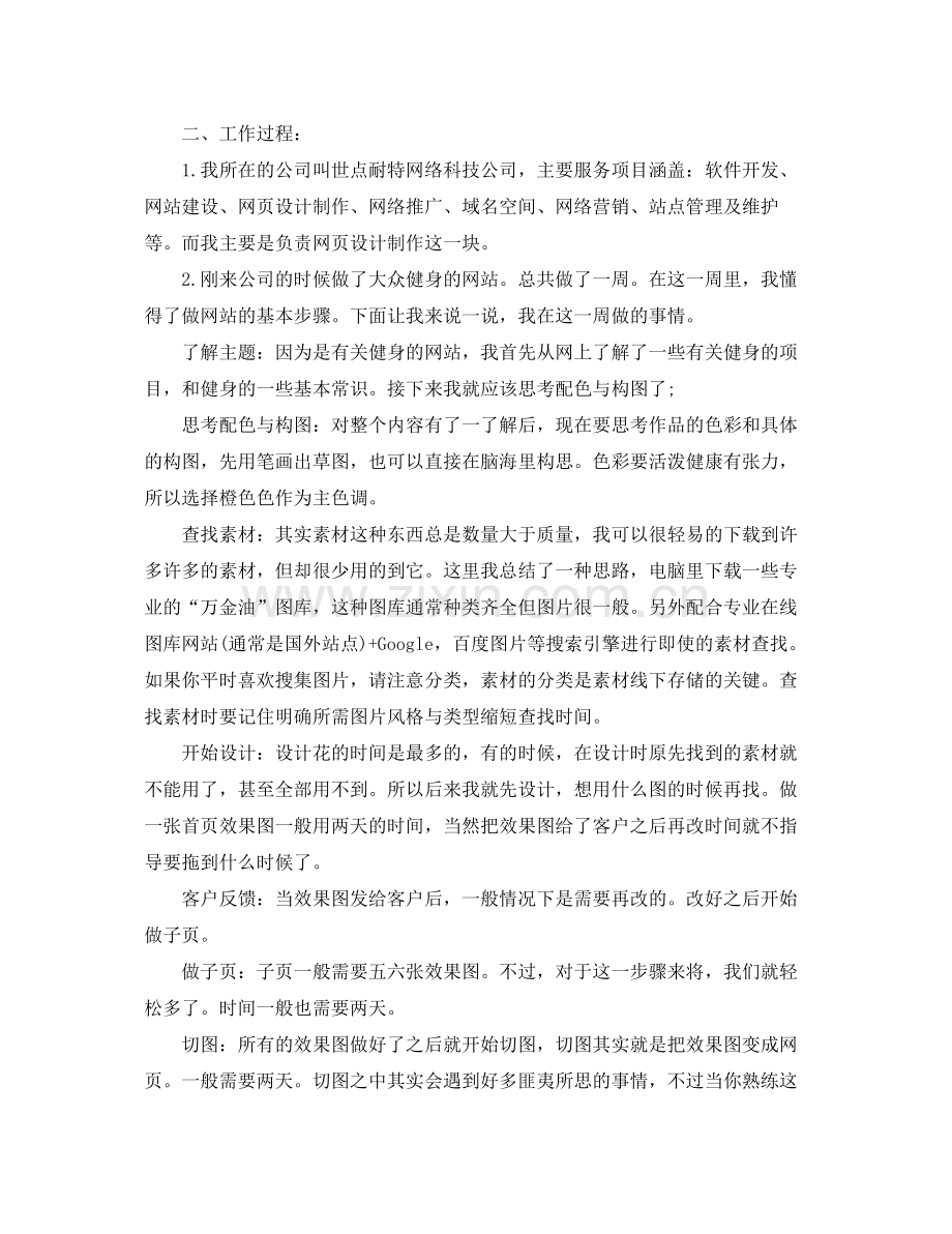 网页美工个人工作总结(2).docx_第3页