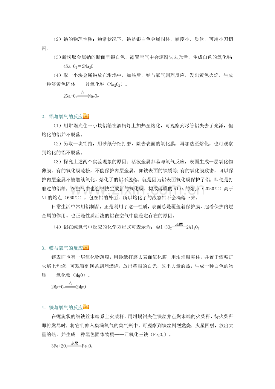 高一化学金属全章#用于预习、复习全能教辅.doc_第2页