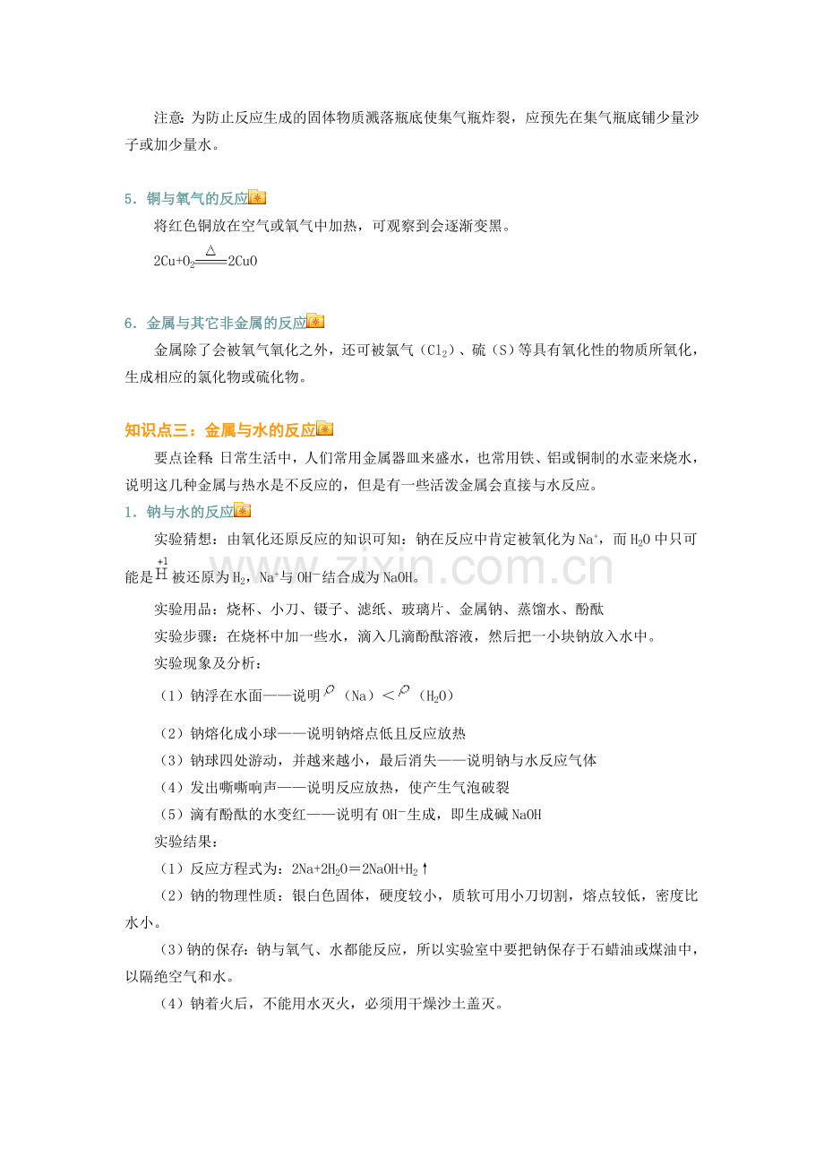 高一化学金属全章#用于预习、复习全能教辅.doc_第3页