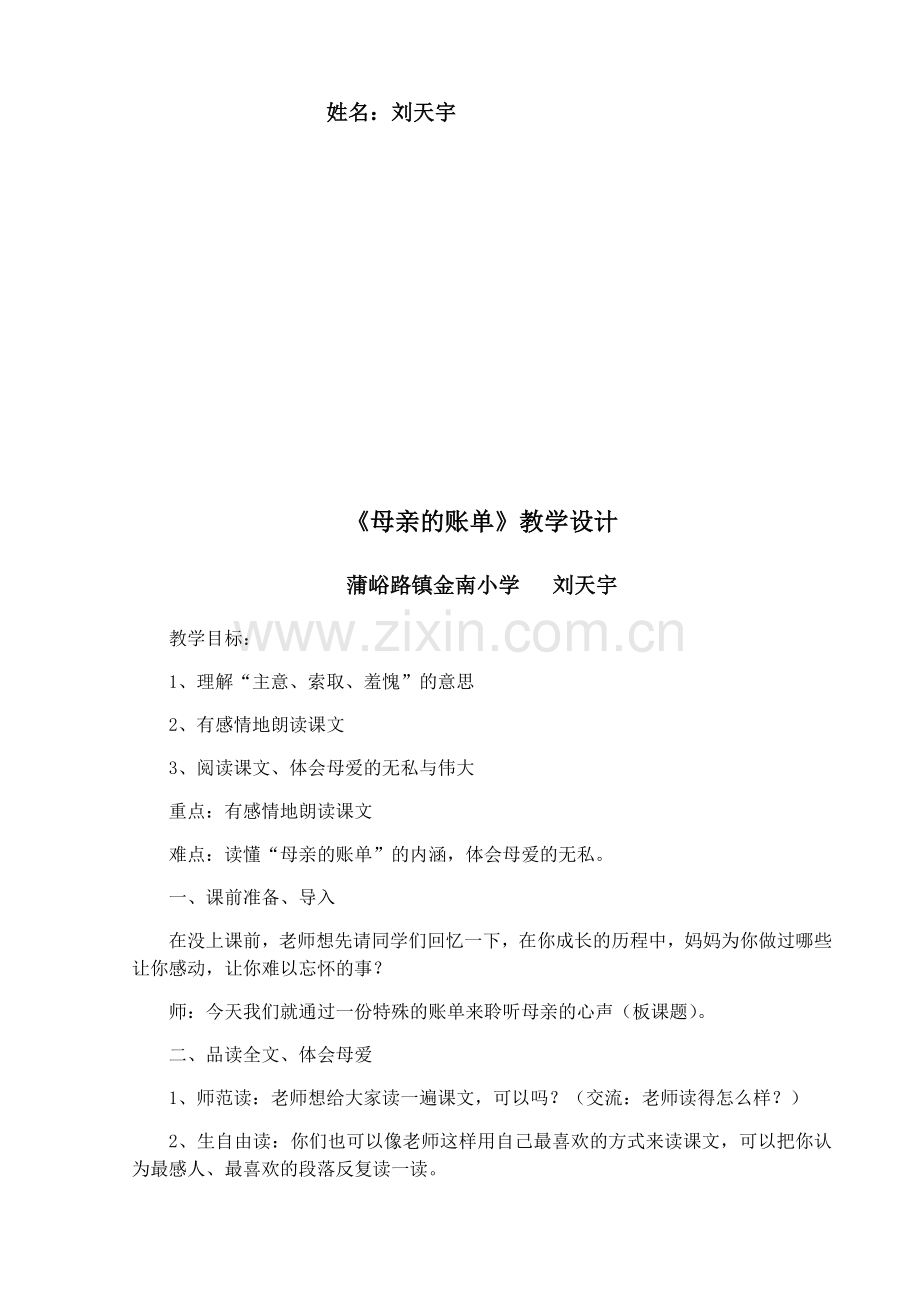 《母亲的账单》、《看不见的爱》教学设计.docx_第2页