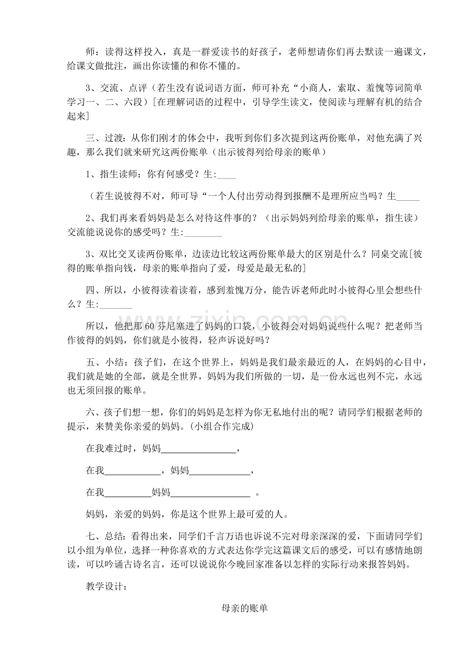 《母亲的账单》、《看不见的爱》教学设计.docx_第3页