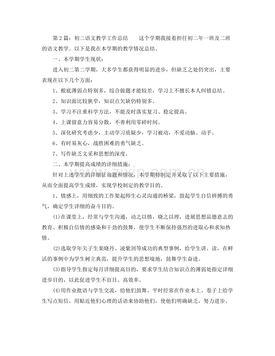 2021年度初二语文教学工作参考总结.docx_第2页