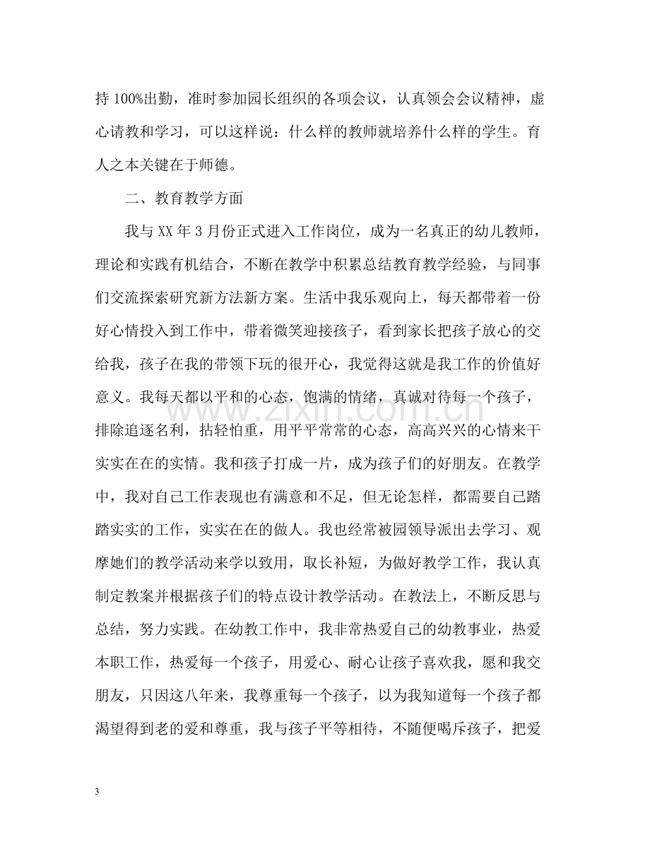 幼儿园行政园长自我评价材料.docx_第3页