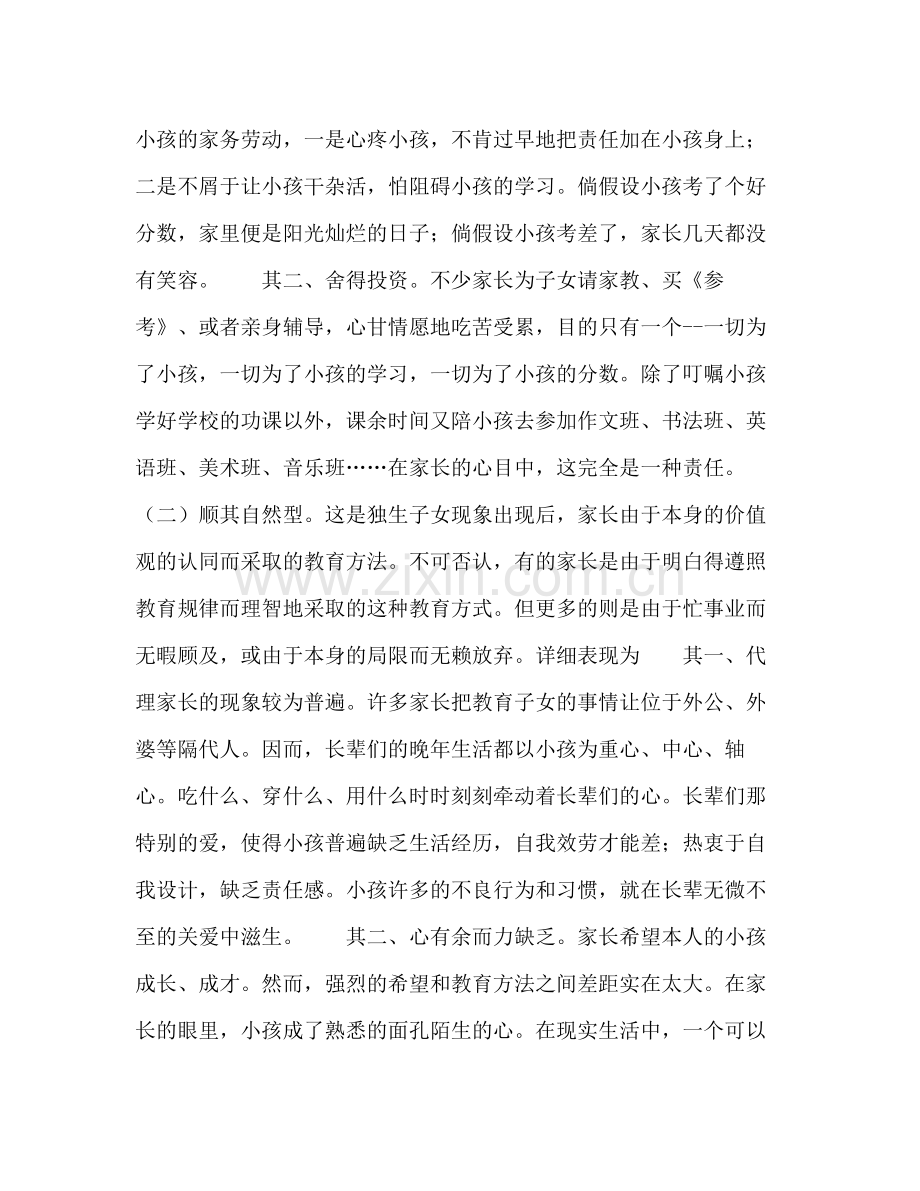 班主任工作参考总结五（通用）.docx_第2页