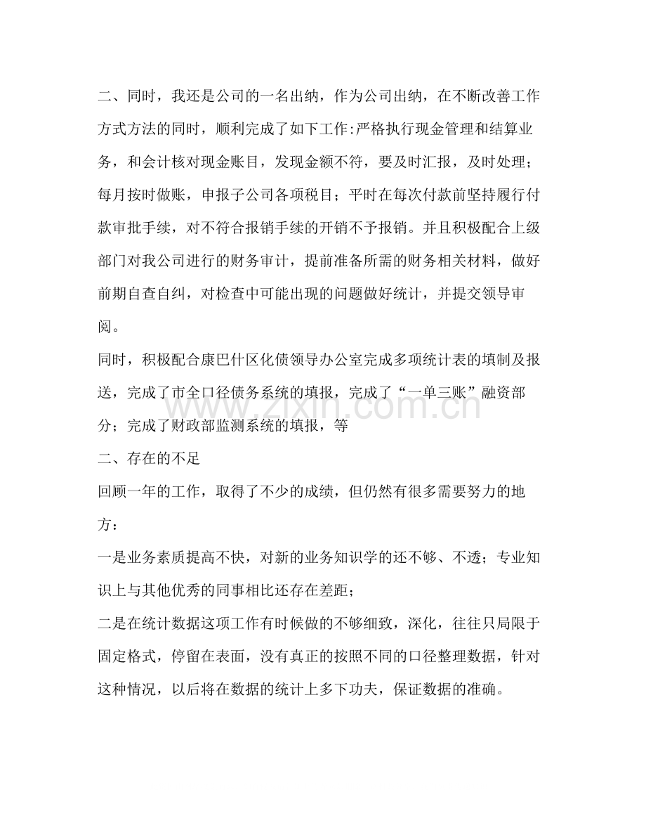 公司财务部融资专员个人工作总结.docx_第2页