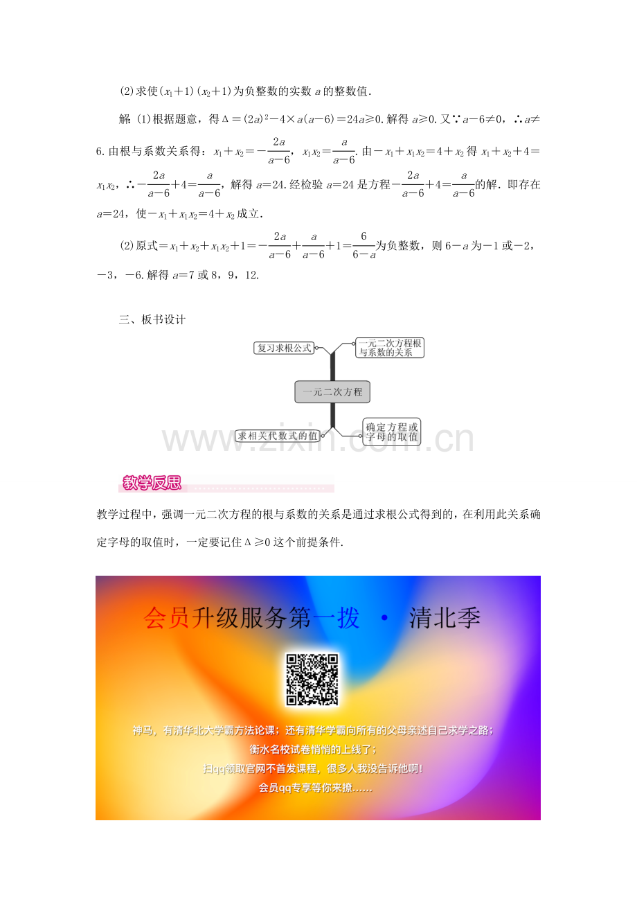 秋九年级数学上册 第22章 一元二次方程 22.2 一元二次方程的解法 5 一元二次方程的根与系数的关系教案（新版）华东师大版-（新版）华东师大版初中九年级上册数学教案.doc_第3页