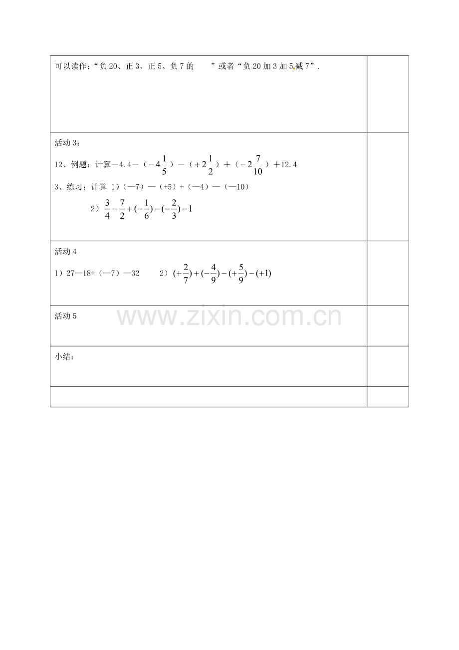 江苏省南通市实验中学七年级数学下册 有理数的减法教案（2） 苏科版.doc_第2页