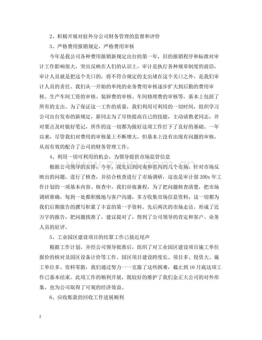 公司审计部门领导年终工作总结.docx_第2页