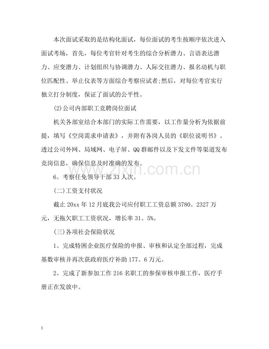 人力资源度总结2.docx_第3页