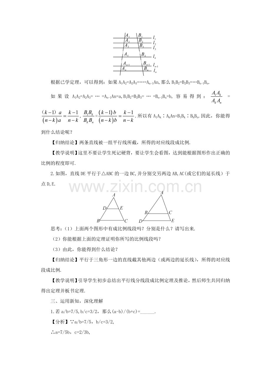 九年级数学上册 第22章 相似形22.1 比例线段第3课时 平行线分线段成比例教案（新版）沪科版-（新版）沪科版初中九年级上册数学教案.doc_第2页