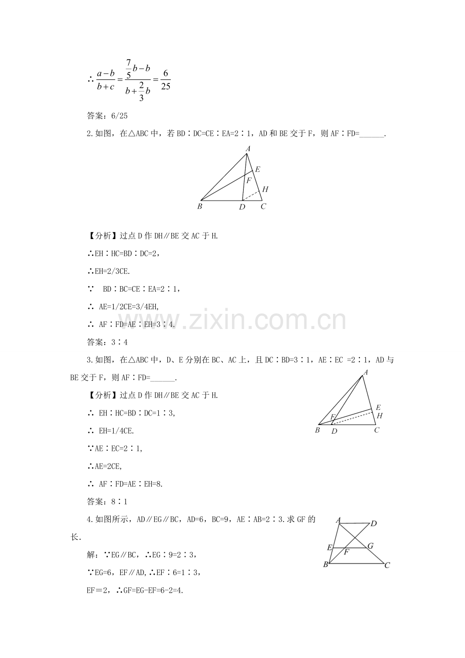 九年级数学上册 第22章 相似形22.1 比例线段第3课时 平行线分线段成比例教案（新版）沪科版-（新版）沪科版初中九年级上册数学教案.doc_第3页