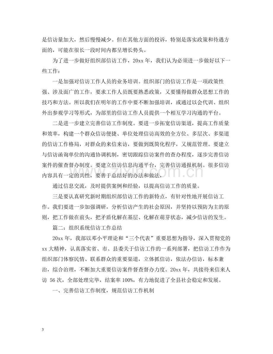 组织部信访工作总结.docx_第3页