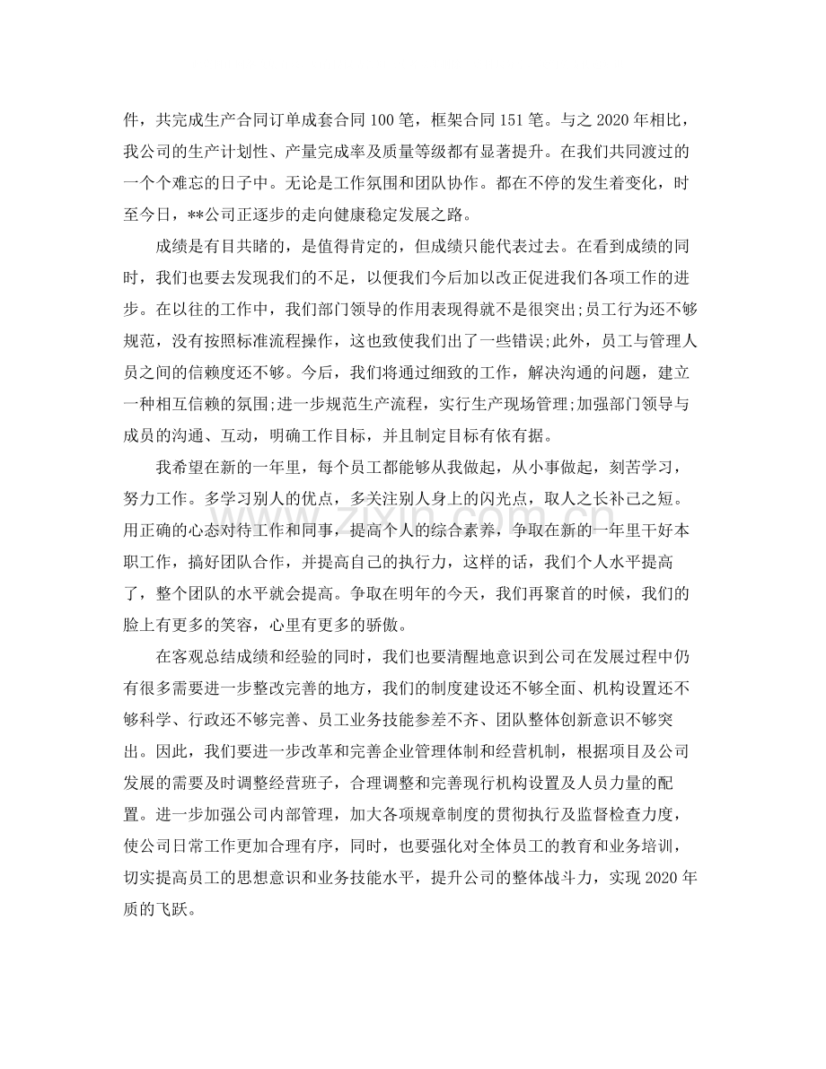 2020年终总结大会发言稿范文.docx_第3页