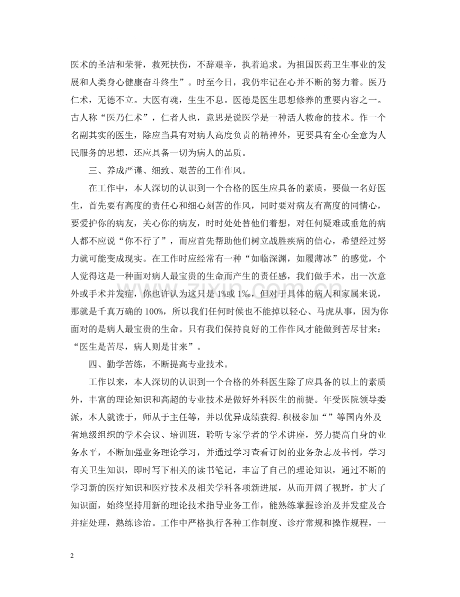 医院医生个人思想工作总结.docx_第2页