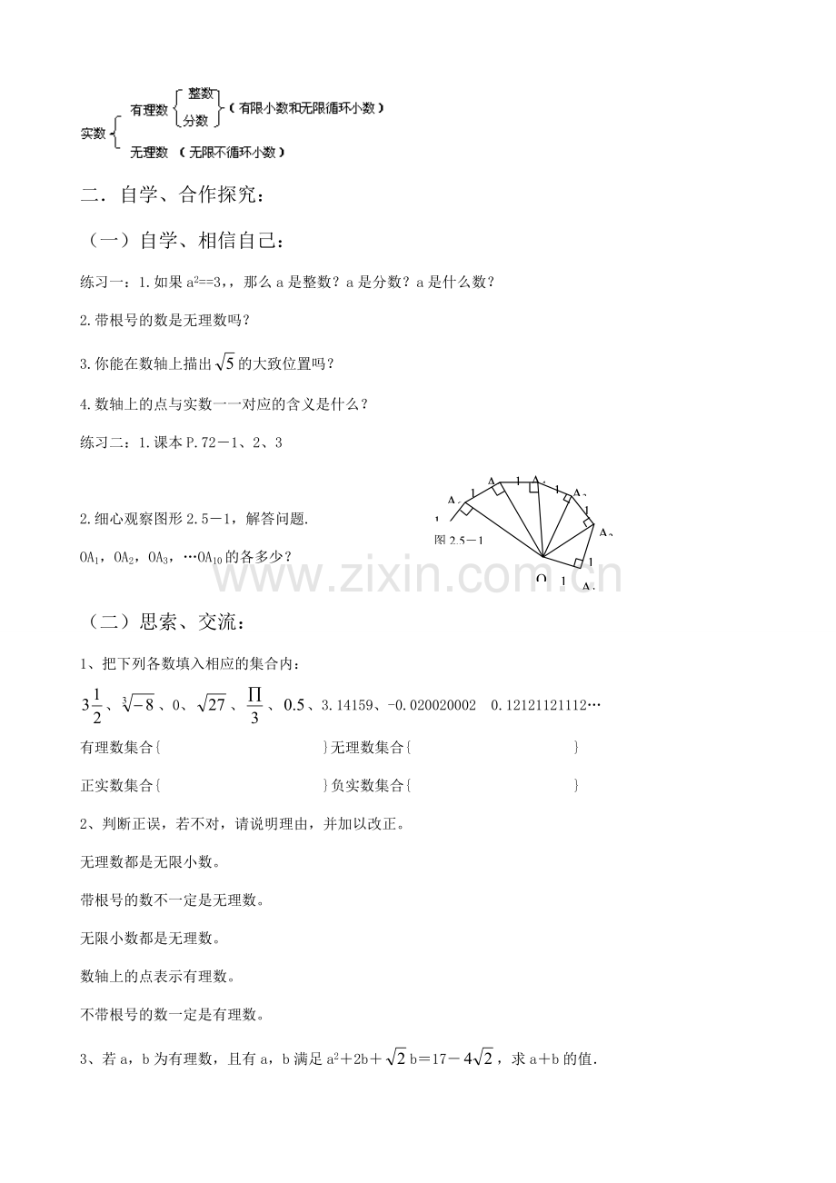 八年级数学实数教案(1)苏科版.doc_第2页