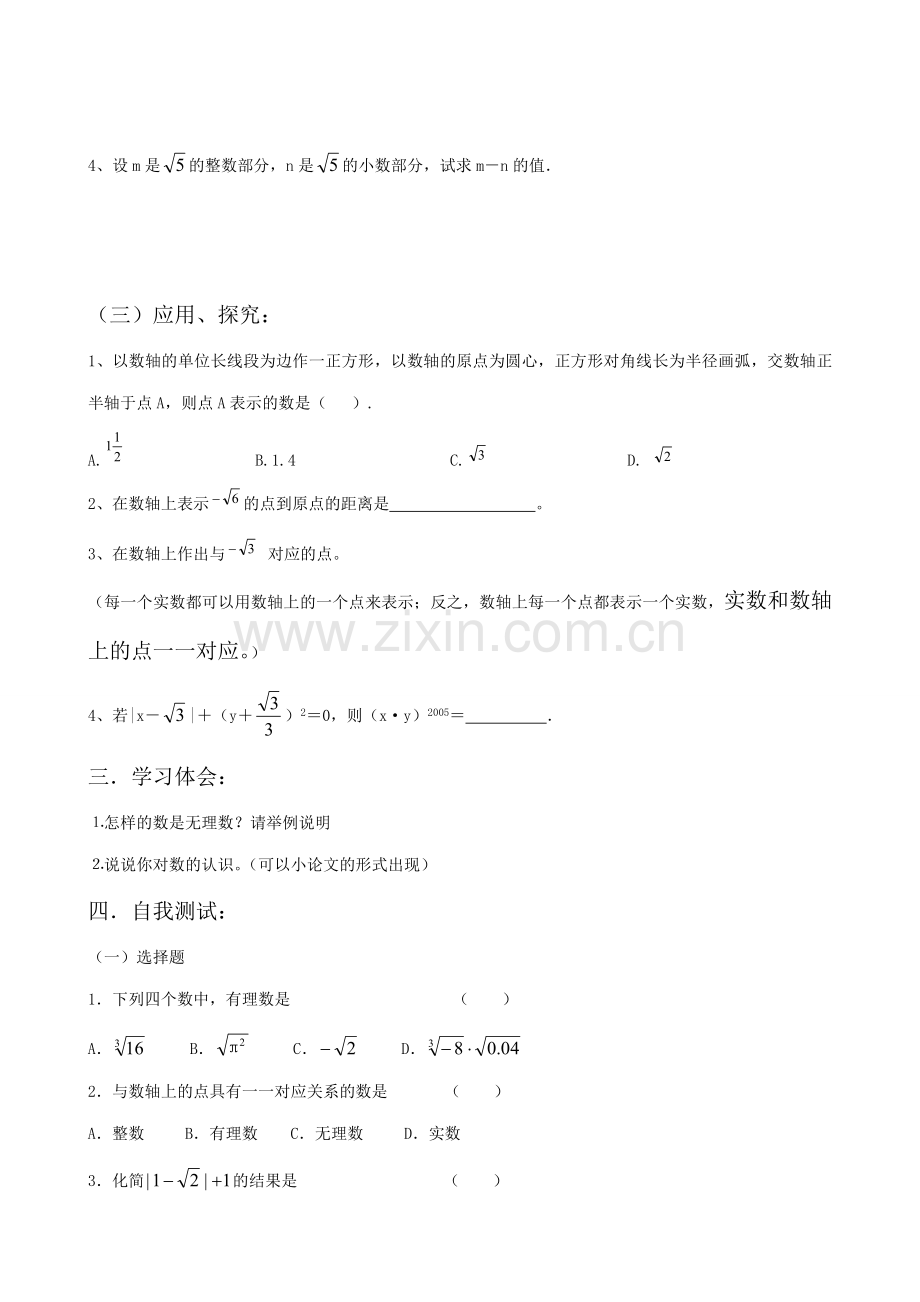 八年级数学实数教案(1)苏科版.doc_第3页