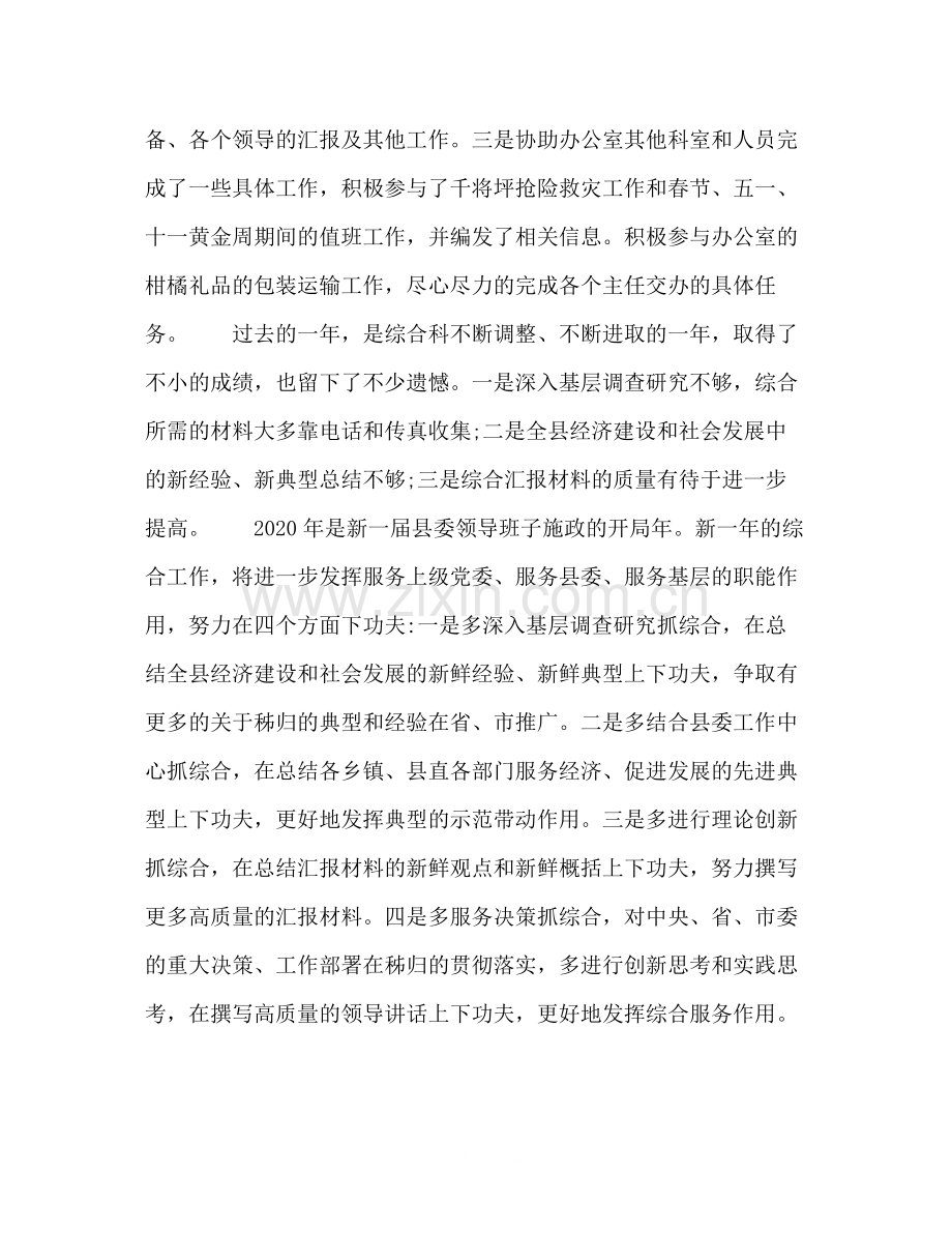 县委办公室综合科年度工作总结.docx_第3页