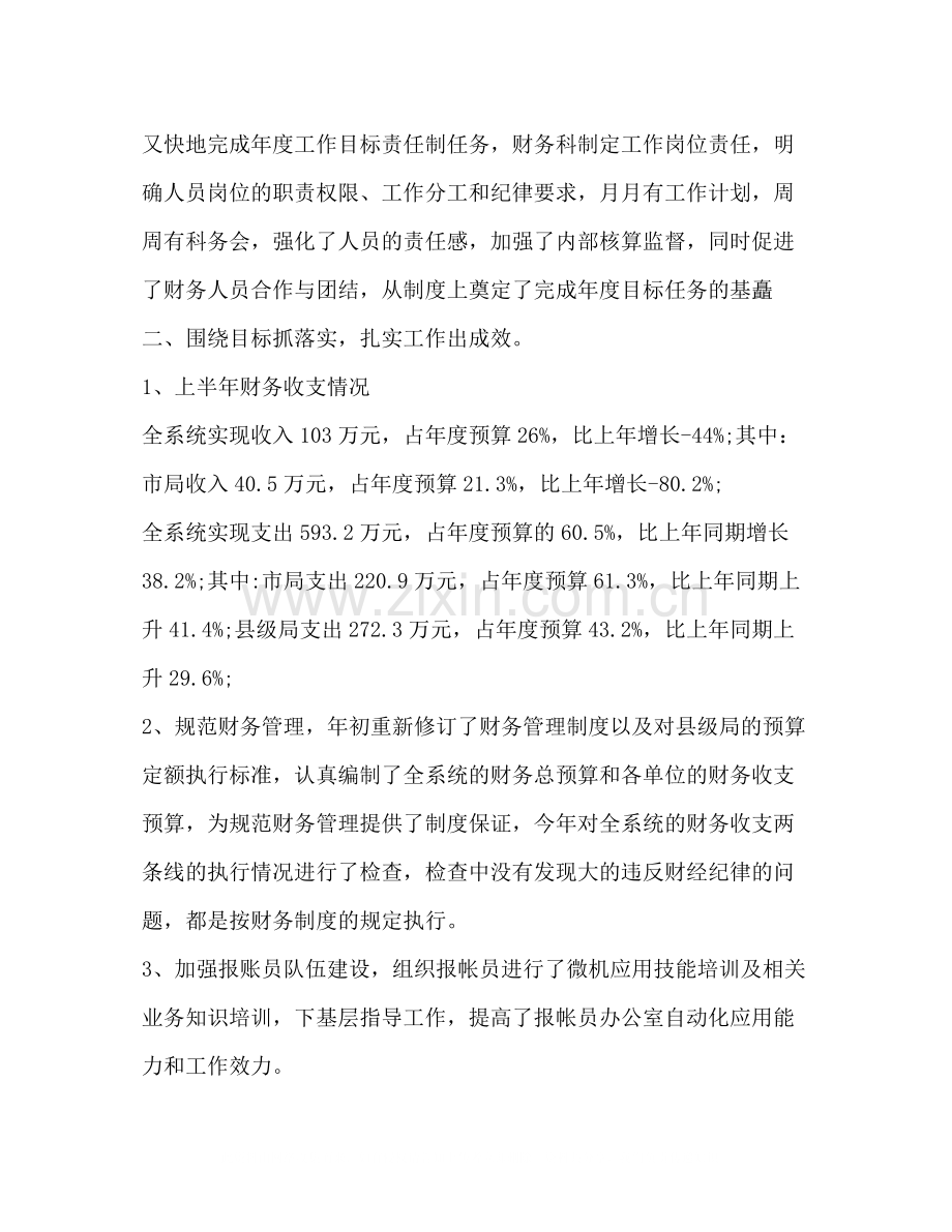 半年度财务个人工作总结范文.docx_第2页