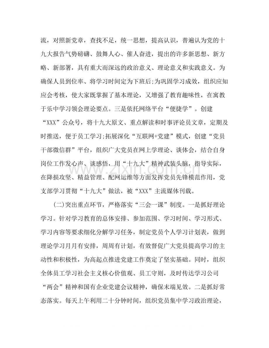 2020年党支部上半年工作总结（3）.docx_第2页