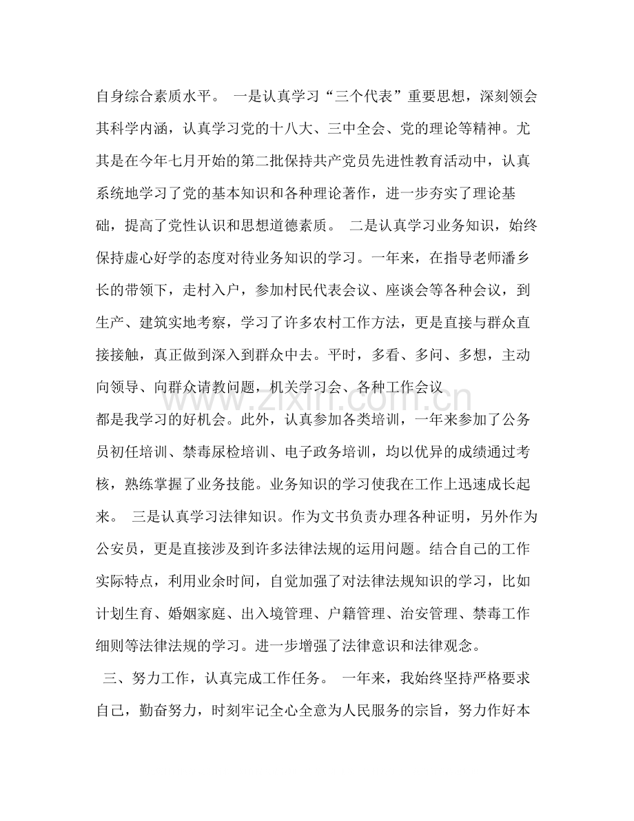 公务员年度考核个人工作总结2.docx_第2页