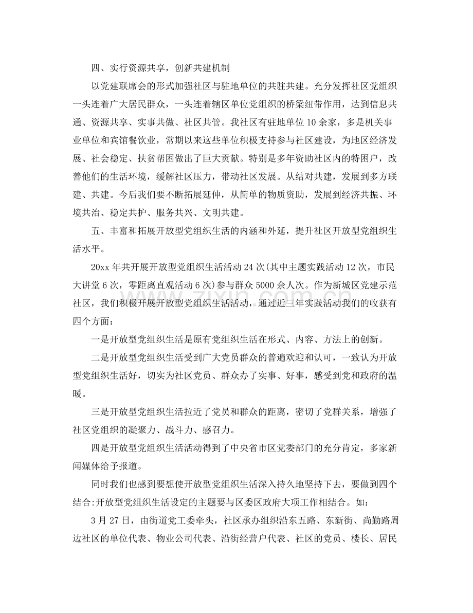 党建工作总结开头范文2020 .docx_第3页