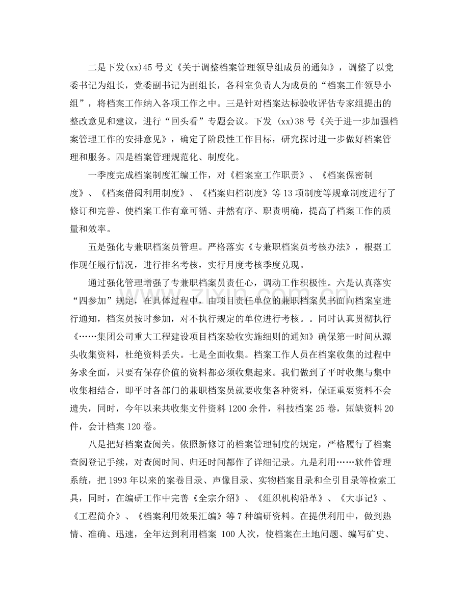 乡镇公务员个人年底考核总结 .docx_第3页