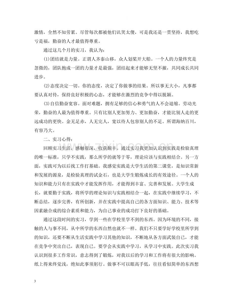 企业实习工作总结范文.docx_第3页